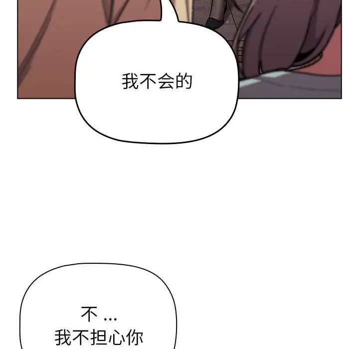 《分组换换爱》漫画 第96話