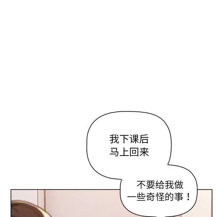 《分组换换爱》漫画 第96話
