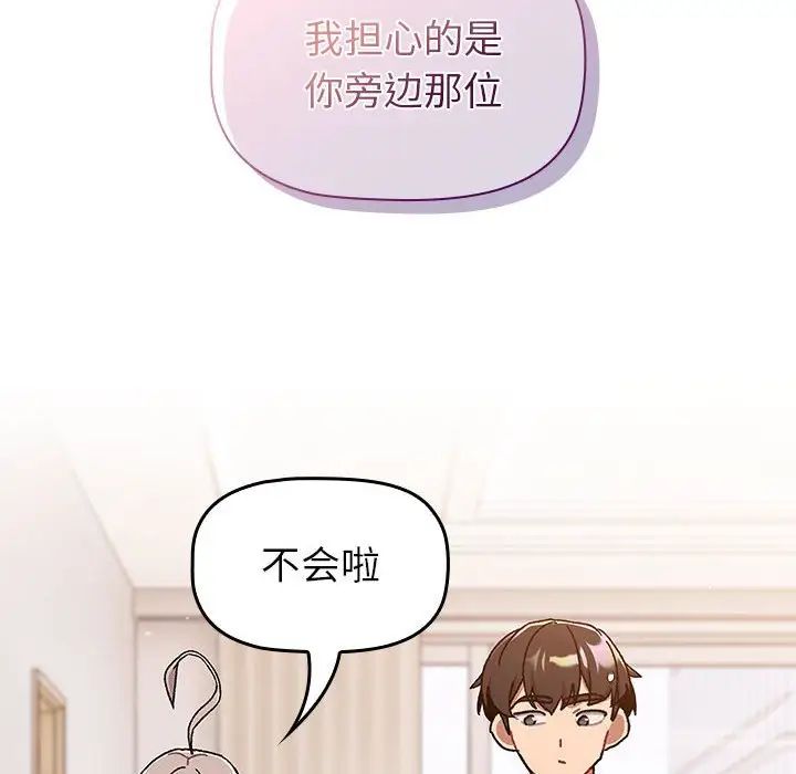 《分组换换爱》漫画 第96話