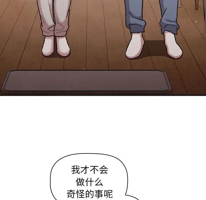 《分组换换爱》漫画 第96話