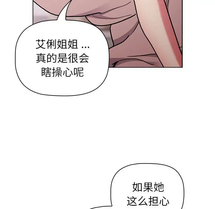 《分组换换爱》漫画 第96話