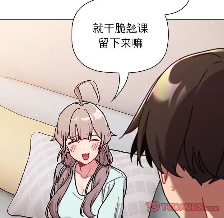 《分组换换爱》漫画 第96話