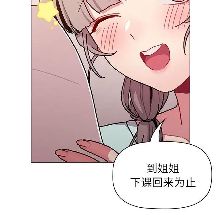《分组换换爱》漫画 第96話