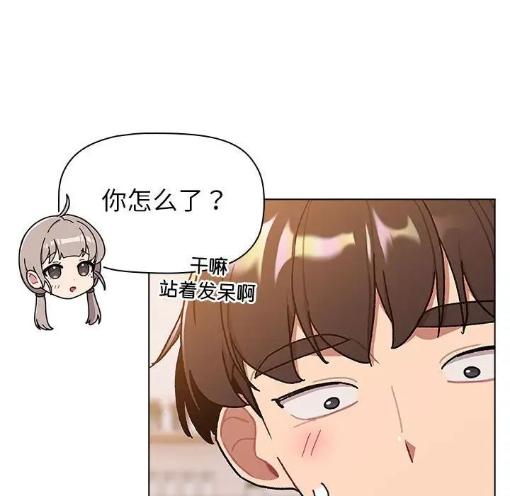 《分组换换爱》漫画 第96話