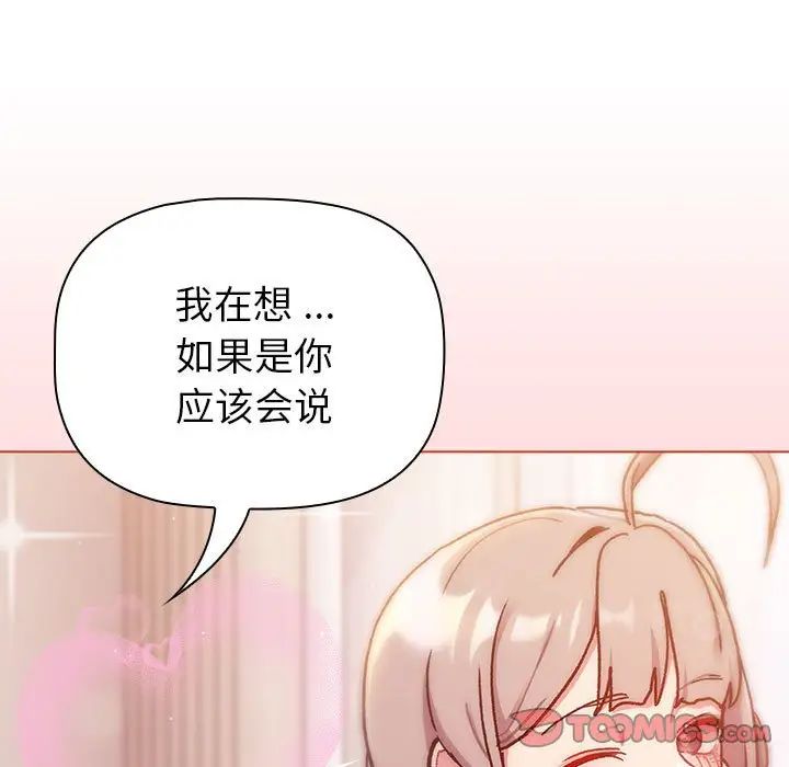 《分组换换爱》漫画 第96話