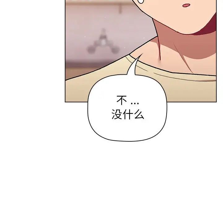 《分组换换爱》漫画 第96話