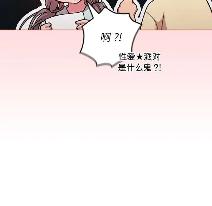《分组换换爱》漫画 第96話