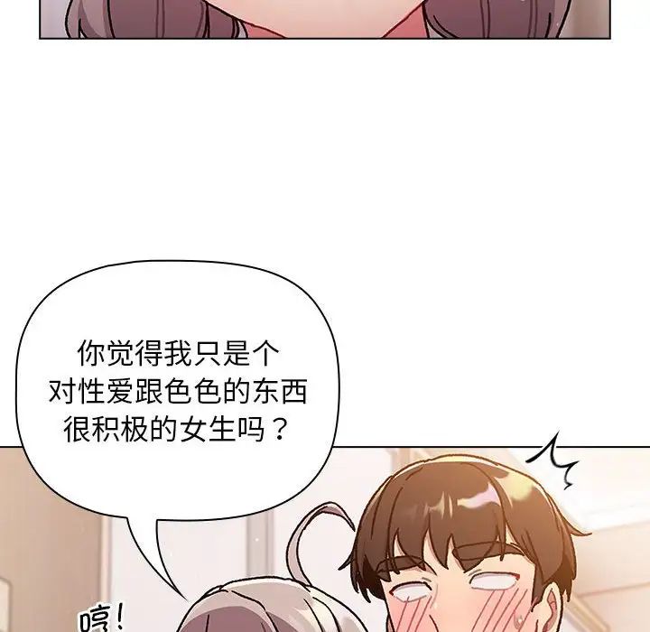 《分组换换爱》漫画 第96話