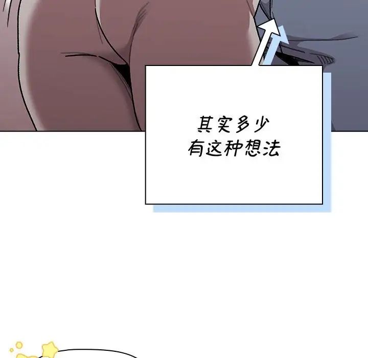 《分组换换爱》漫画 第96話