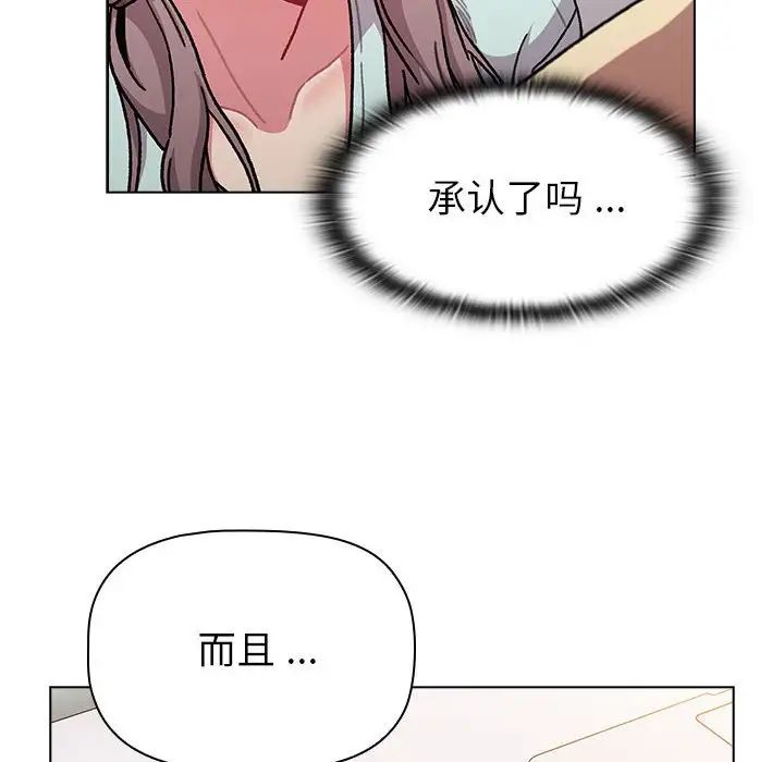 《分组换换爱》漫画 第96話