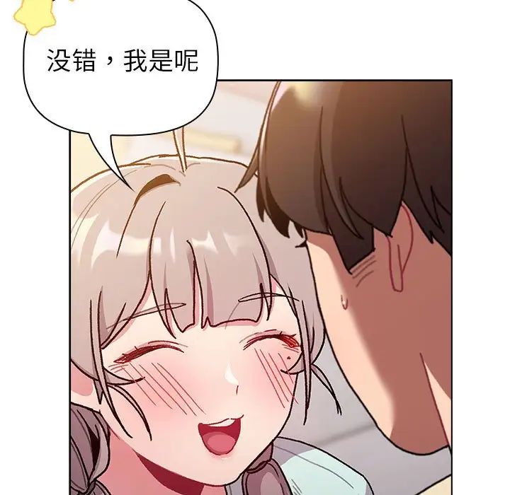 《分组换换爱》漫画 第96話