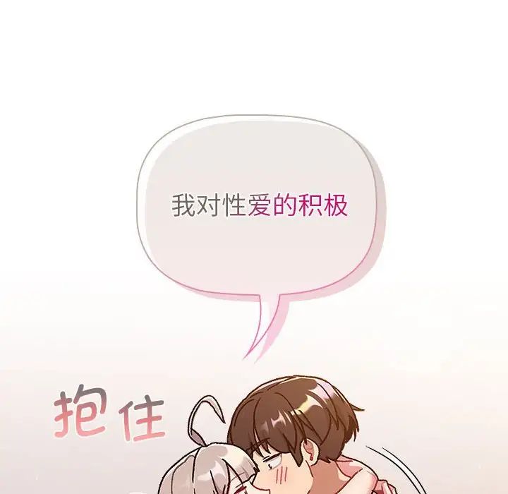 《分组换换爱》漫画 第96話