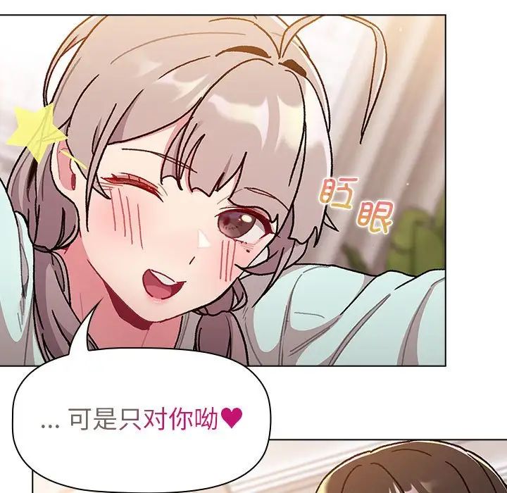 《分组换换爱》漫画 第96話