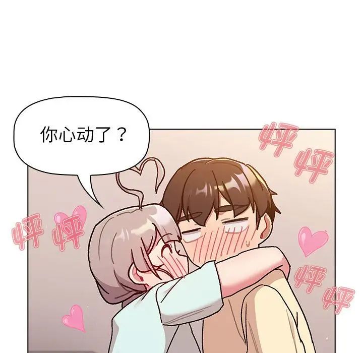 《分组换换爱》漫画 第96話