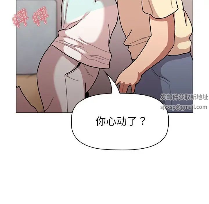 《分组换换爱》漫画 第96話