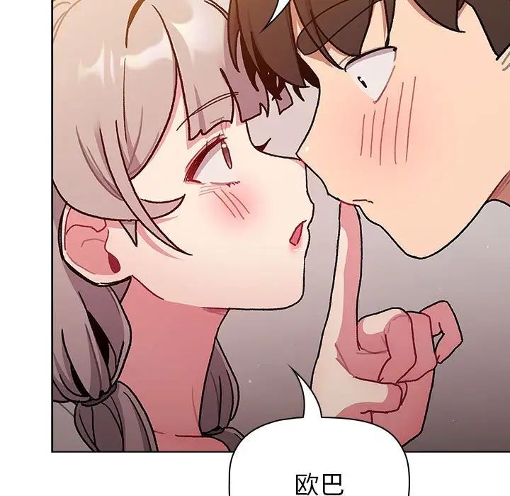 《分组换换爱》漫画 第96話