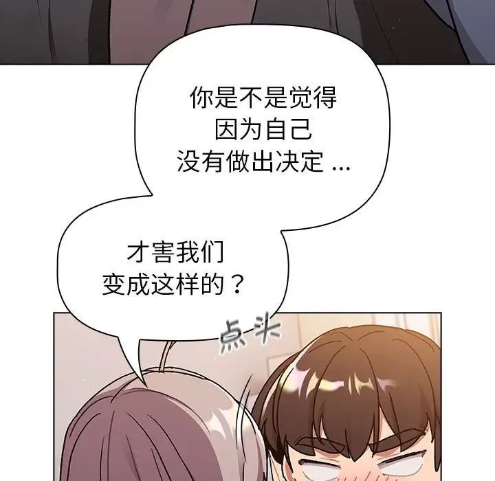《分组换换爱》漫画 第96話