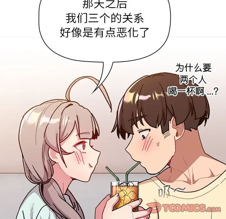 《分组换换爱》漫画 第96話