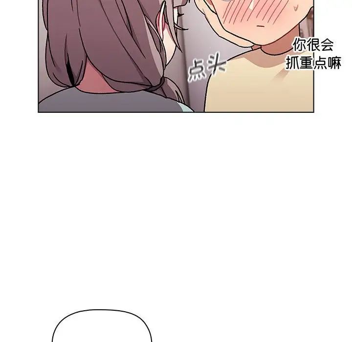 《分组换换爱》漫画 第96話