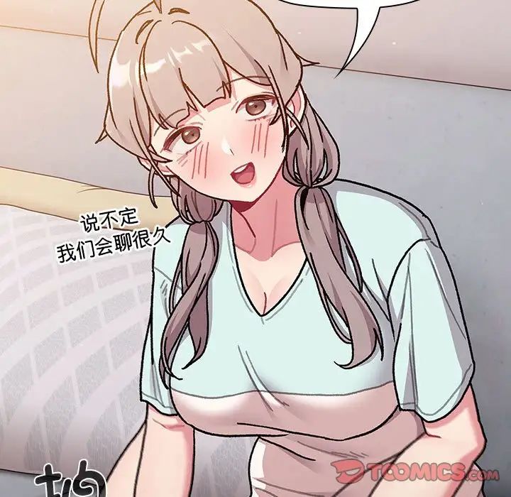 《分组换换爱》漫画 第96話