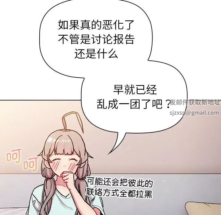 《分组换换爱》漫画 第96話