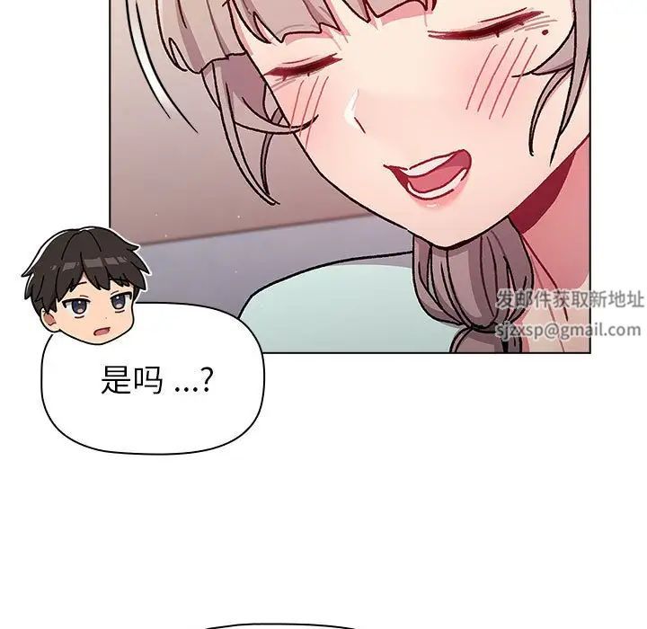 《分组换换爱》漫画 第96話