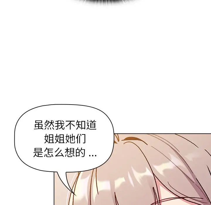 《分组换换爱》漫画 第96話