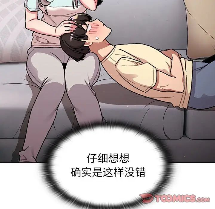 《分组换换爱》漫画 第96話
