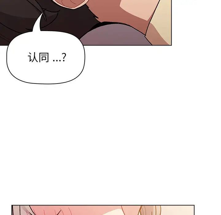 《分组换换爱》漫画 第96話