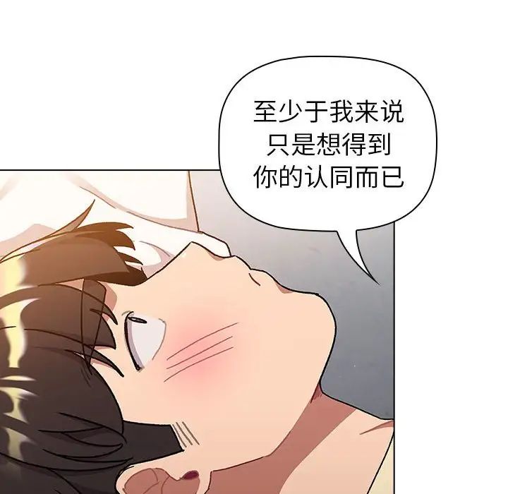 《分组换换爱》漫画 第96話