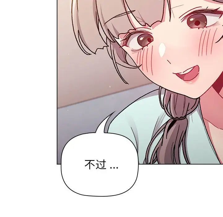 《分组换换爱》漫画 第96話