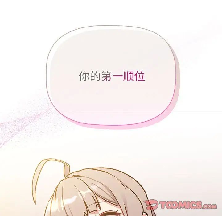 《分组换换爱》漫画 第96話