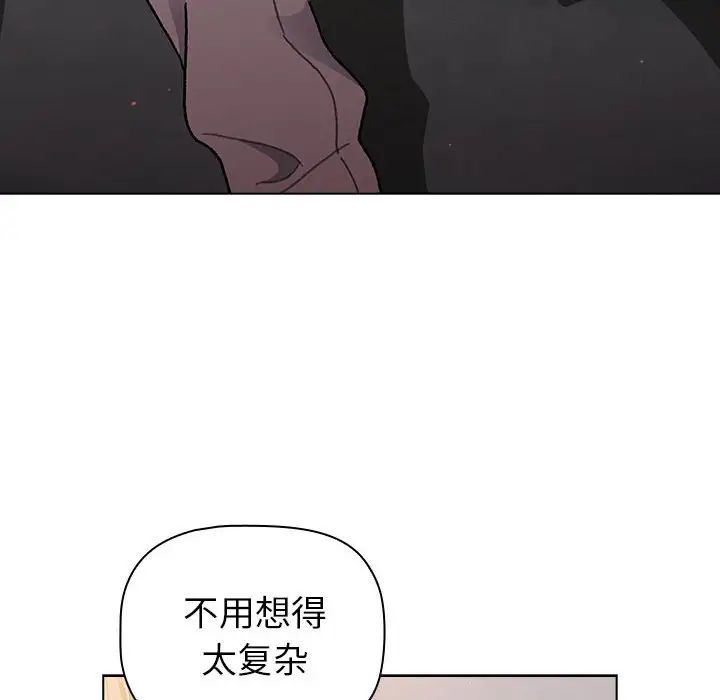 《分组换换爱》漫画 第96話