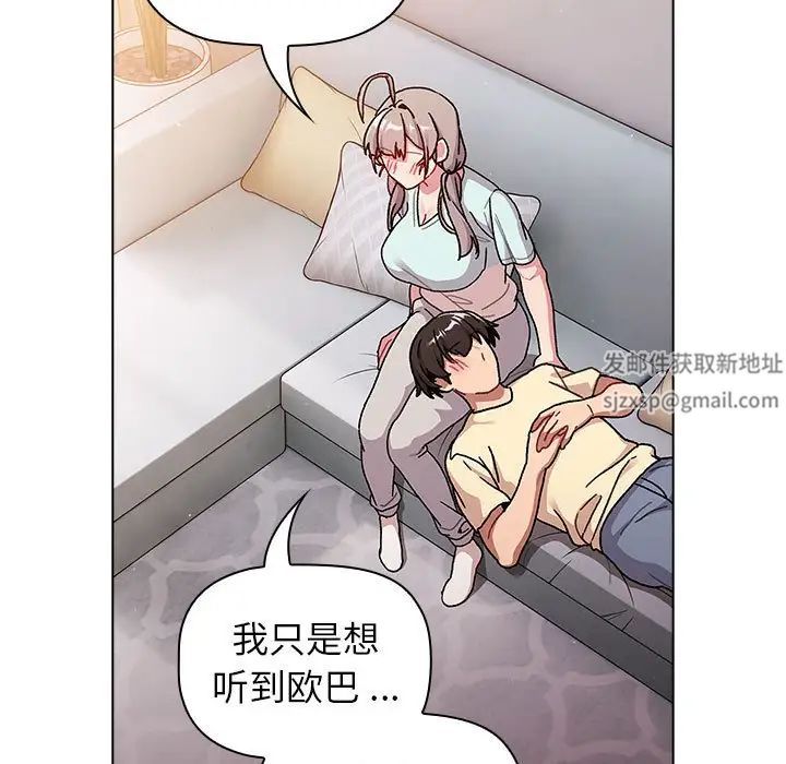《分组换换爱》漫画 第96話