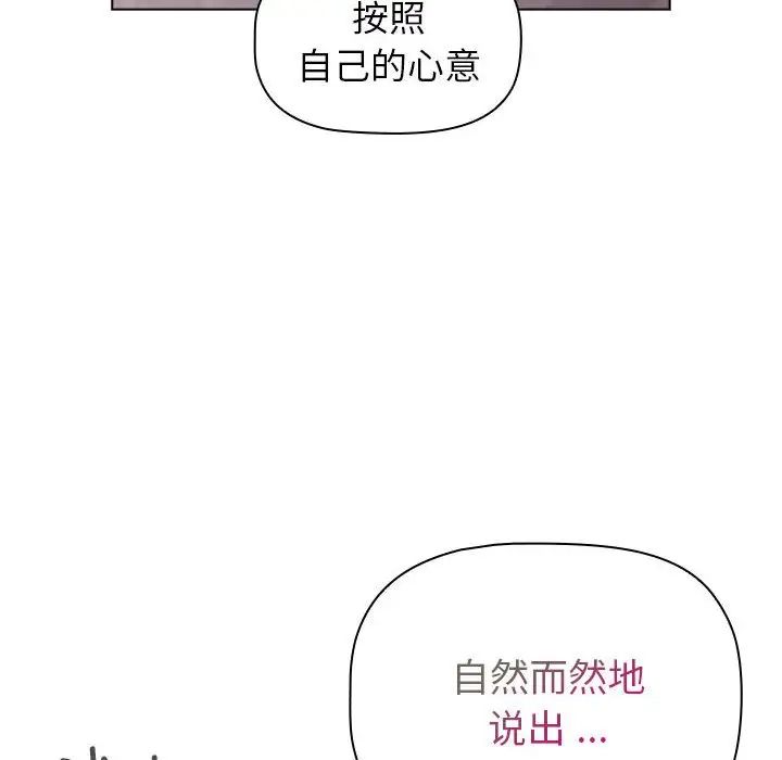 《分组换换爱》漫画 第96話