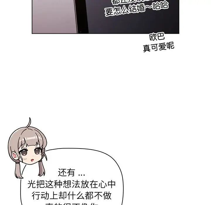 《分组换换爱》漫画 第96話
