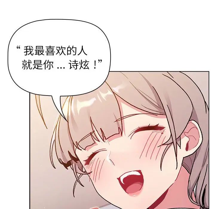 《分组换换爱》漫画 第96話