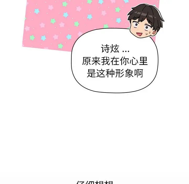 《分组换换爱》漫画 第96話