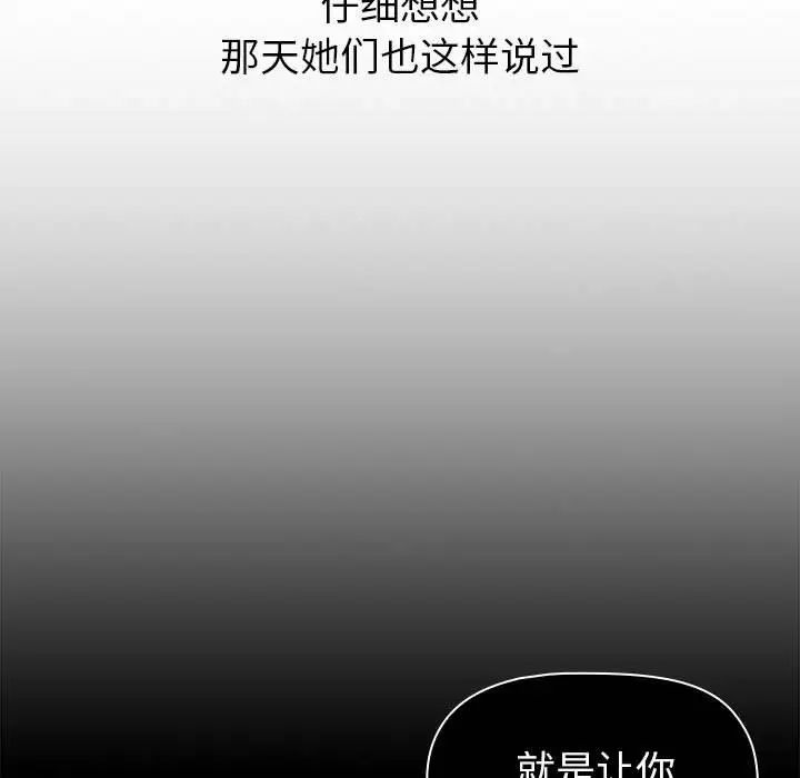 《分组换换爱》漫画 第96話