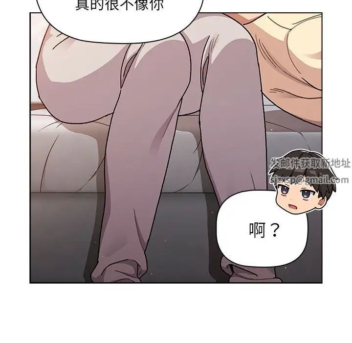 《分组换换爱》漫画 第96話