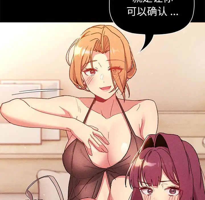 《分组换换爱》漫画 第96話