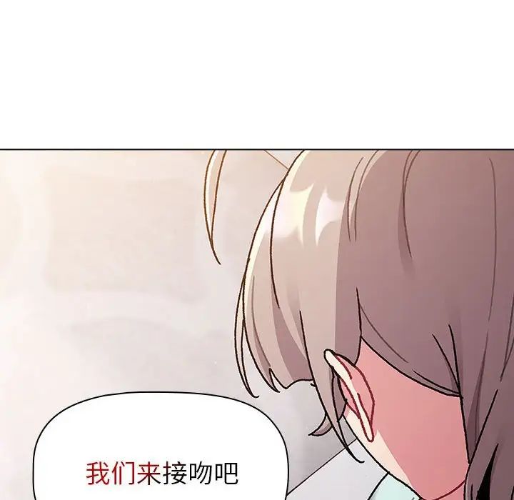 《分组换换爱》漫画 第96話