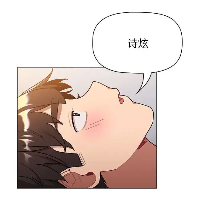 《分组换换爱》漫画 第96話