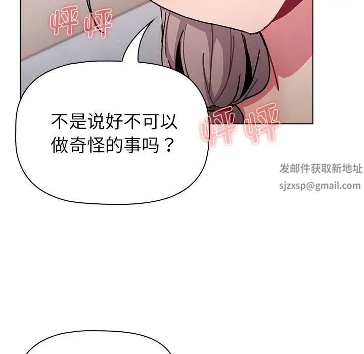 《分组换换爱》漫画 第96話