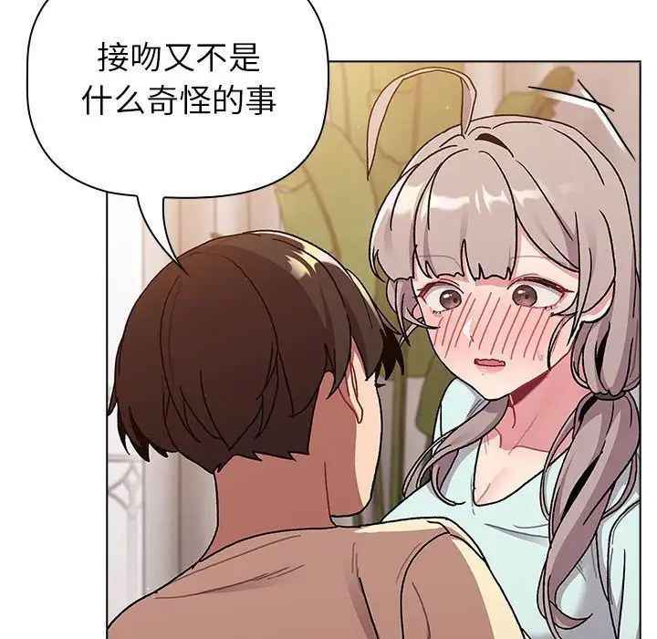 《分组换换爱》漫画 第96話