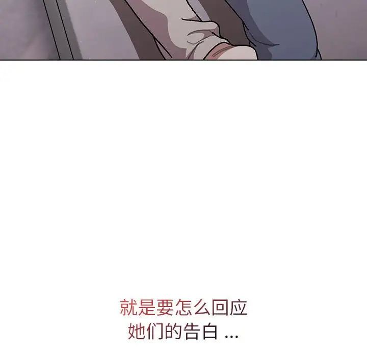 《分组换换爱》漫画 第96話