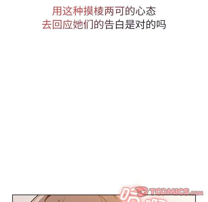 《分组换换爱》漫画 第96話