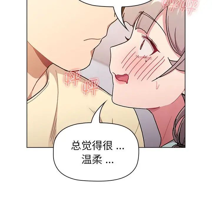 《分组换换爱》漫画 第96話