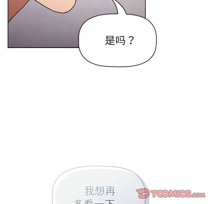 《分组换换爱》漫画 第96話