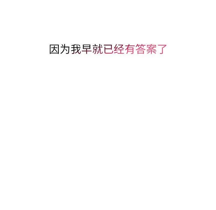《分组换换爱》漫画 第96話